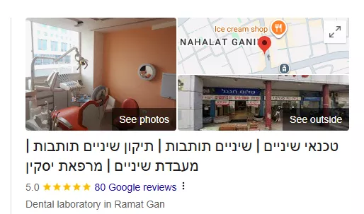 פרופיל גוגל - יסקין טכנאי שיניים